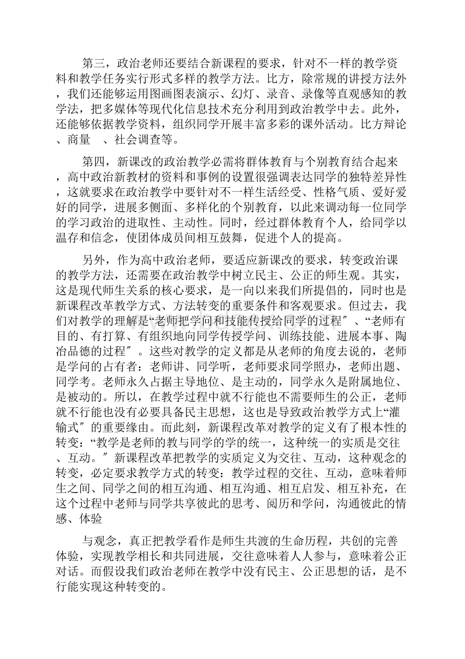 高一政治教学反思7篇.docx_第2页