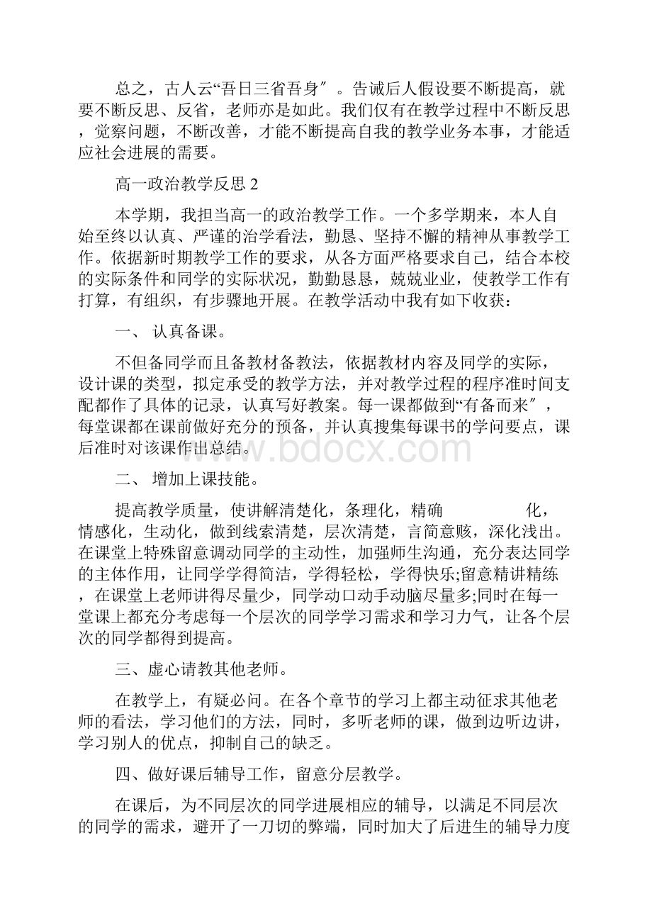 高一政治教学反思7篇.docx_第3页