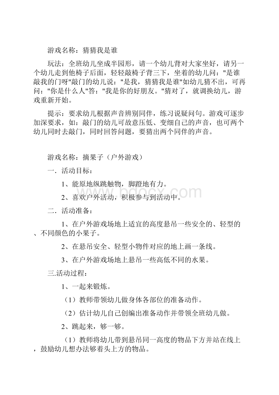 幼儿园小班游戏活动实施方案.docx_第2页