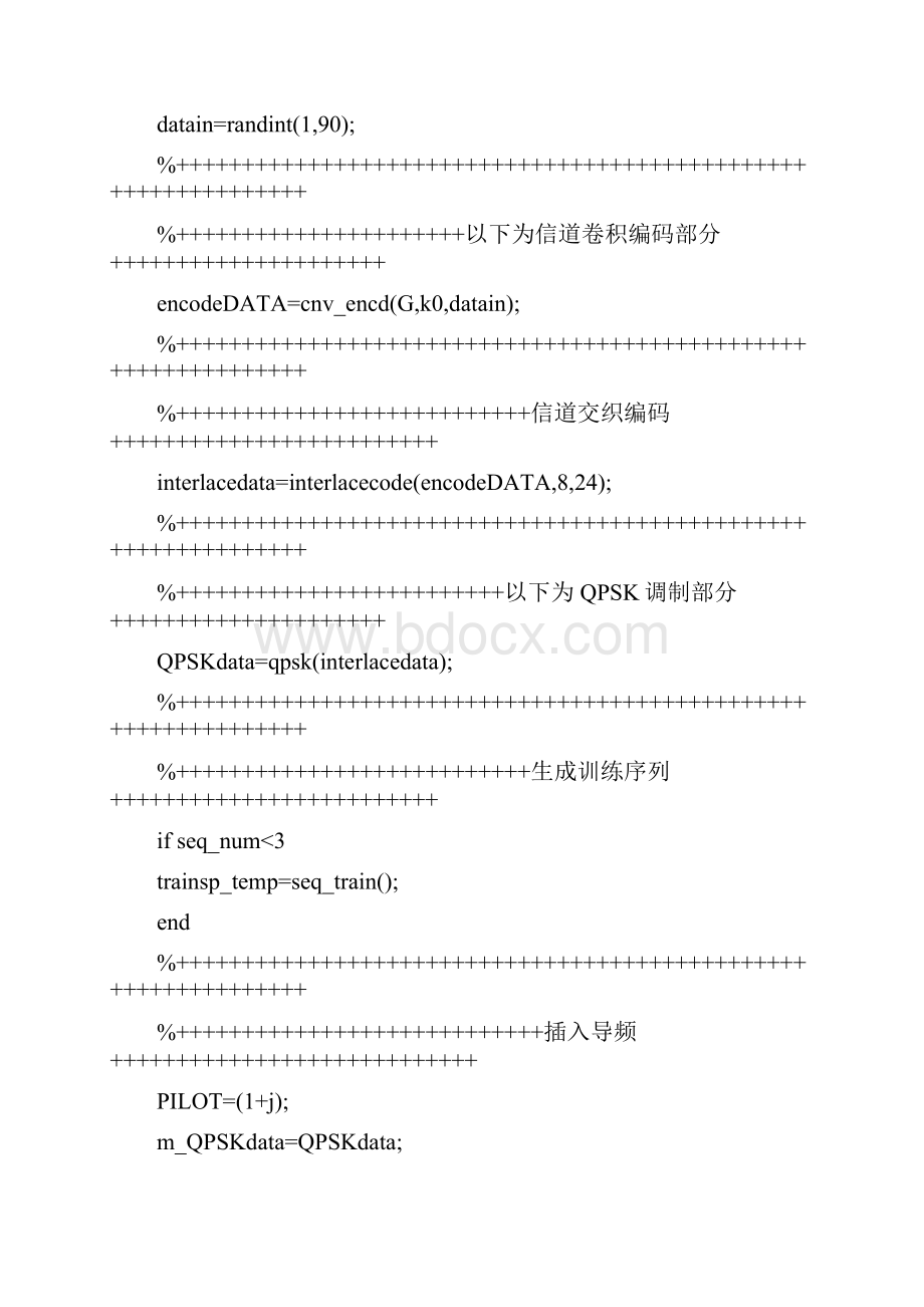 OFDM matlab源程序.docx_第3页