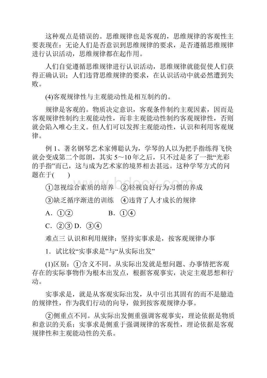 最新高考政治易错点专题21客观规律和主观能动性及答案.docx_第3页