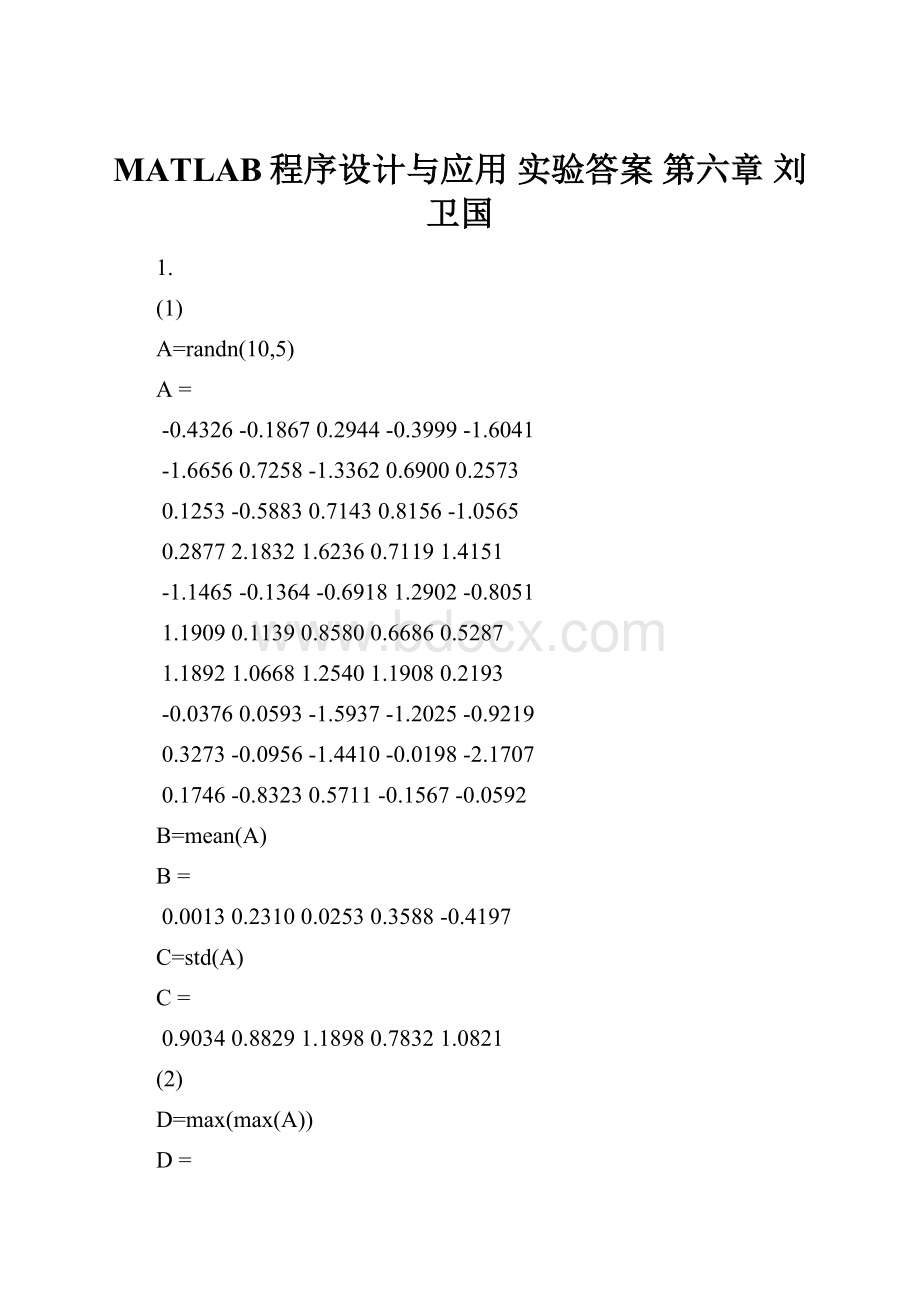 MATLAB程序设计与应用 实验答案 第六章 刘卫国.docx