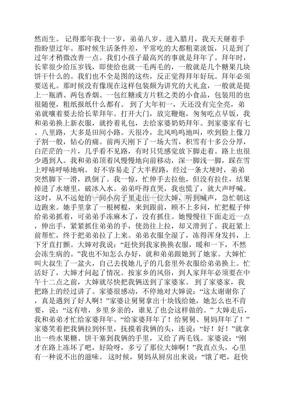 关于拜年日记合集10篇.docx_第3页