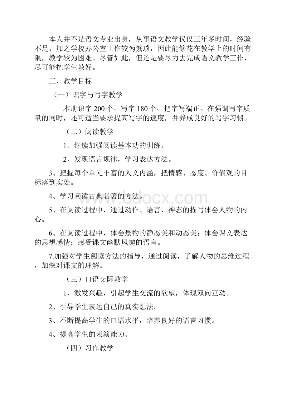 新人教版部编本春五年级下册语文开学复课教学计划和进度安排表.docx_第3页