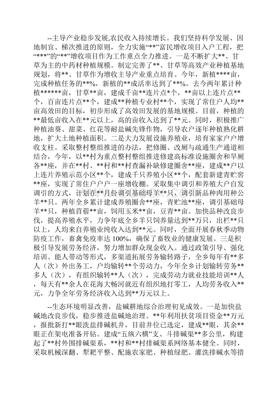 乡镇政府工作报告.docx_第2页