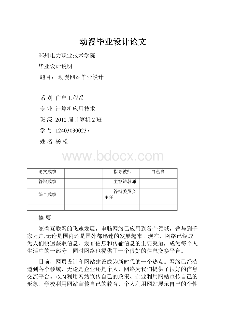 动漫毕业设计论文.docx