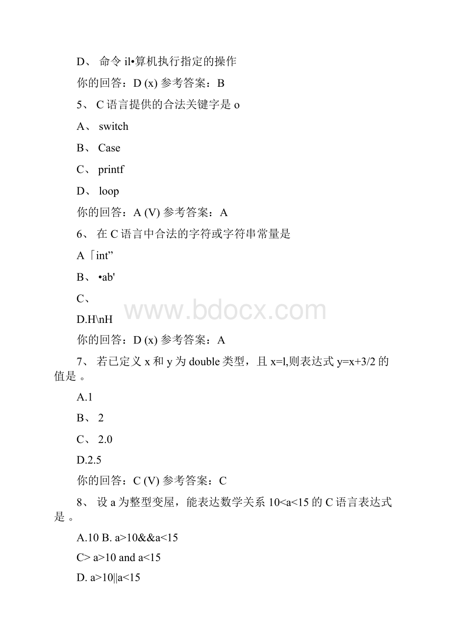 C语言程序设计第二章网上作业.docx_第2页