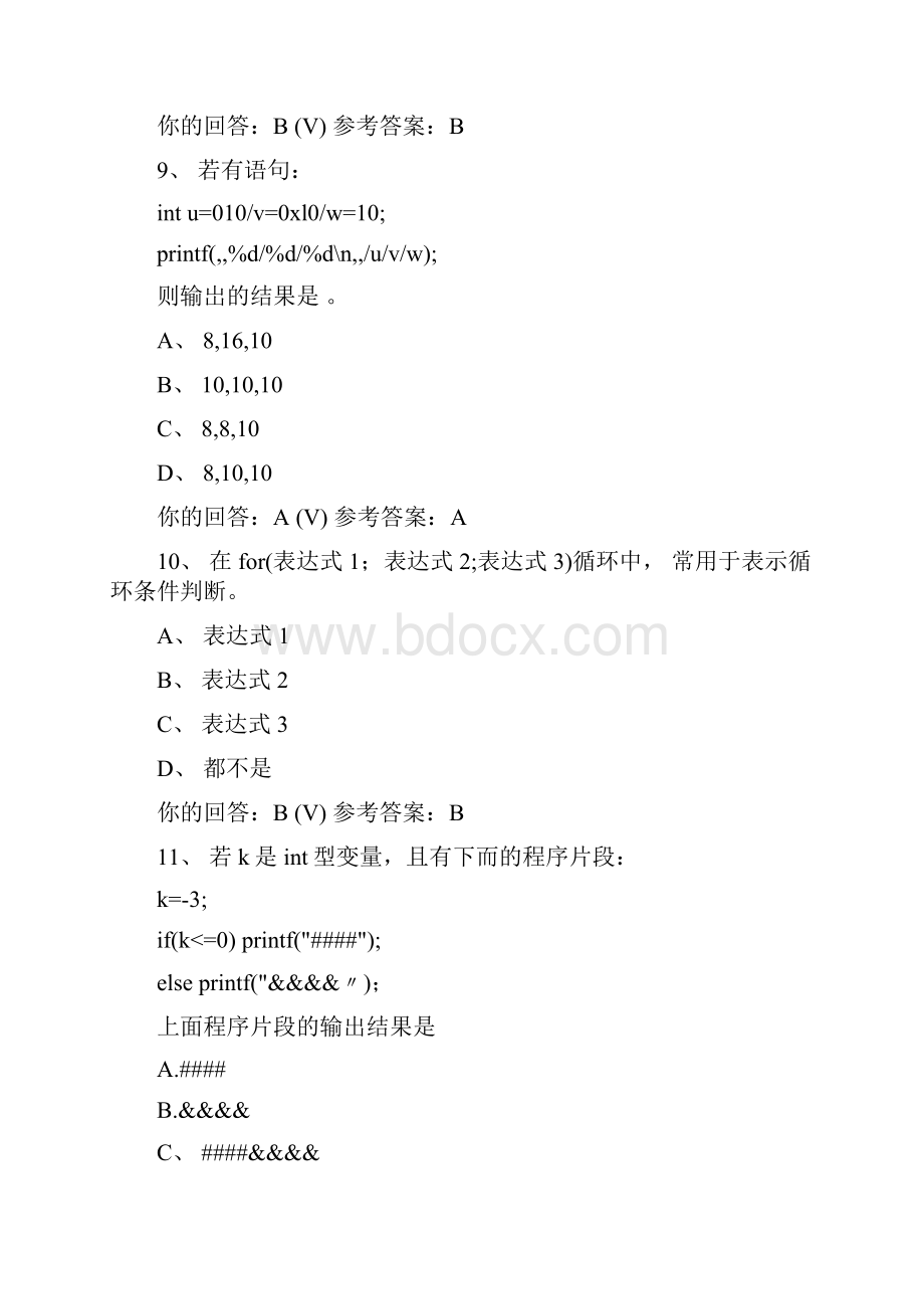 C语言程序设计第二章网上作业.docx_第3页