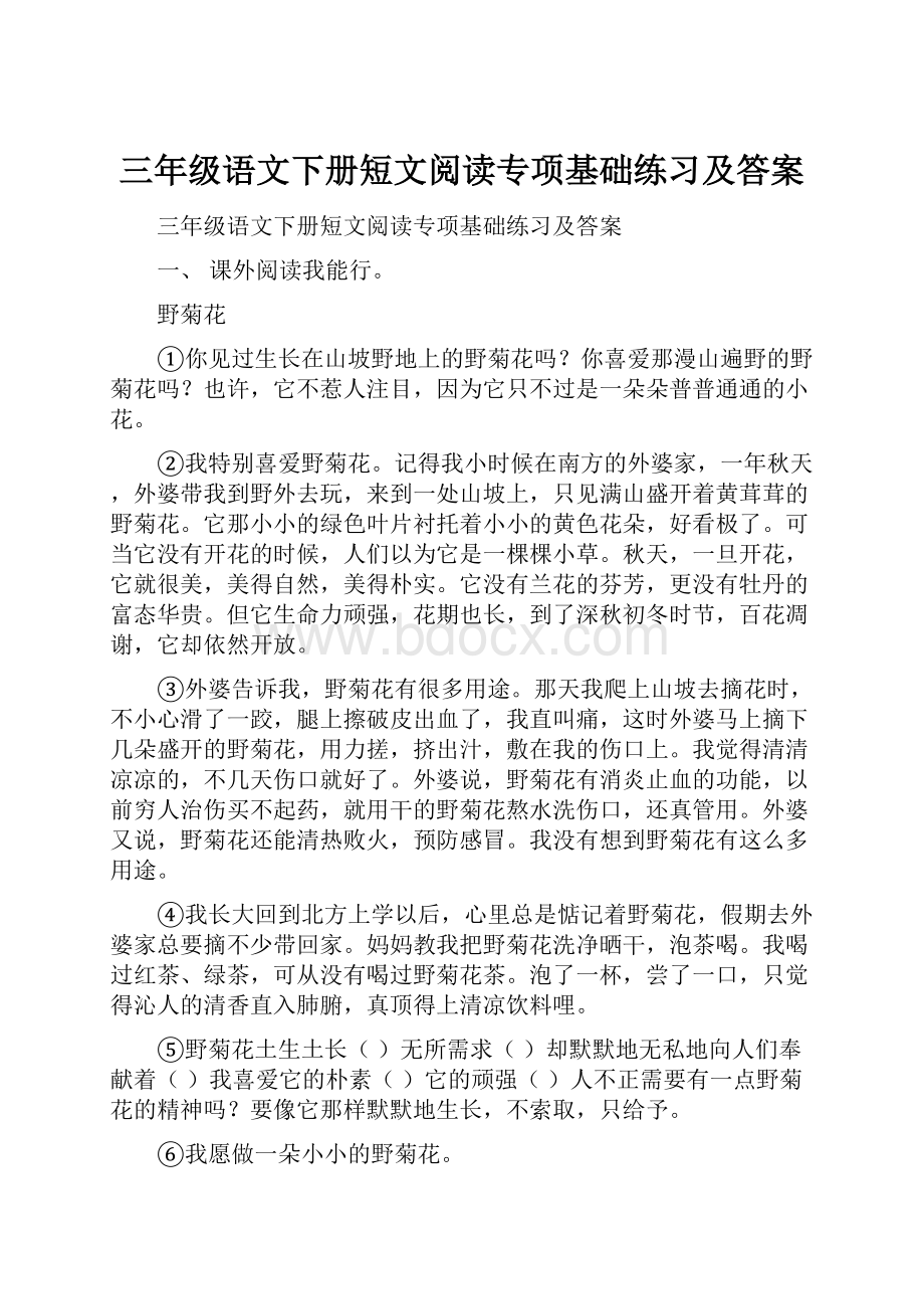 三年级语文下册短文阅读专项基础练习及答案.docx