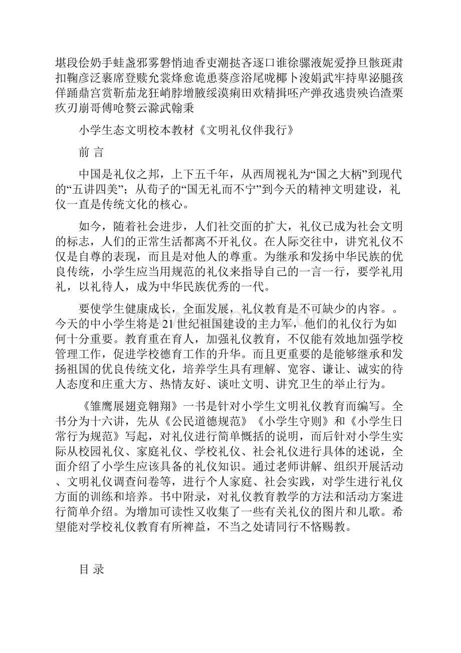 小学生态文明校本教材《文明礼仪伴我行》.docx_第2页