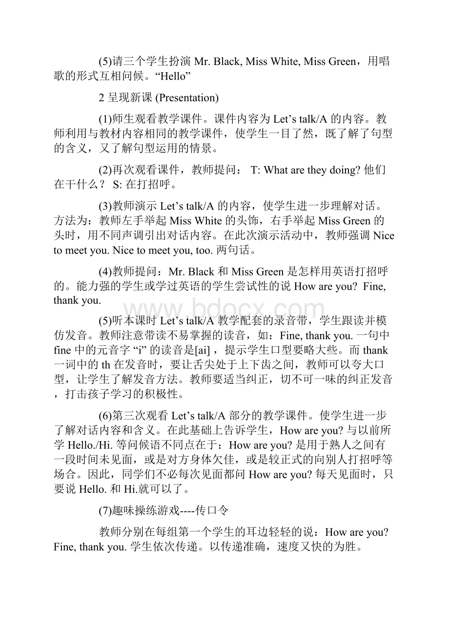 教案示例.docx_第2页