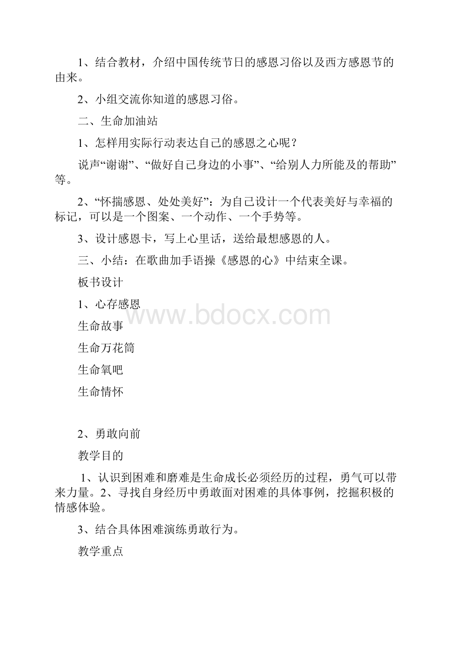 六年级下册地方课教案.docx_第3页