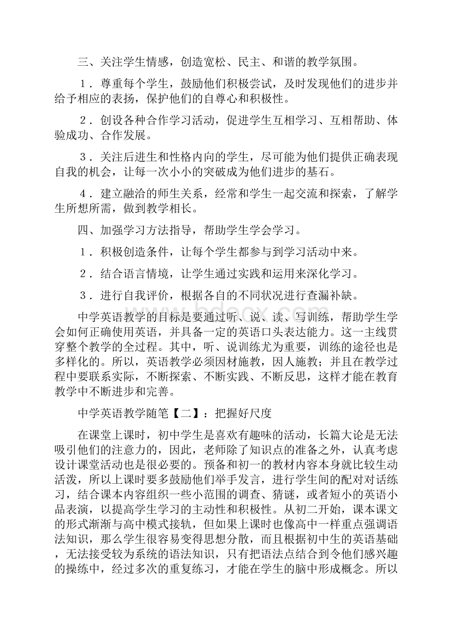 最新中学英语教育教学随笔.docx_第2页