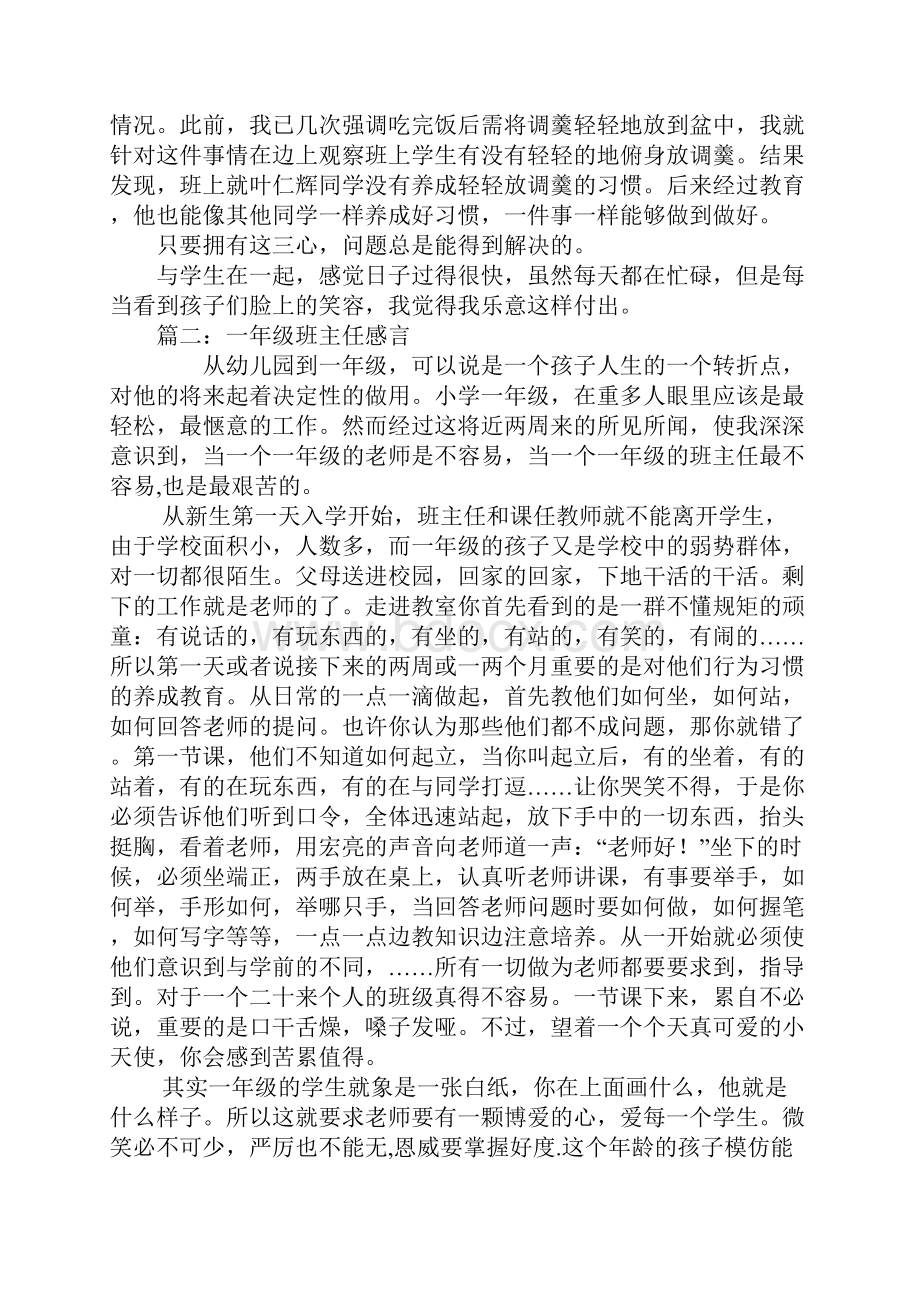 K12学习一年级班主任感言.docx_第2页