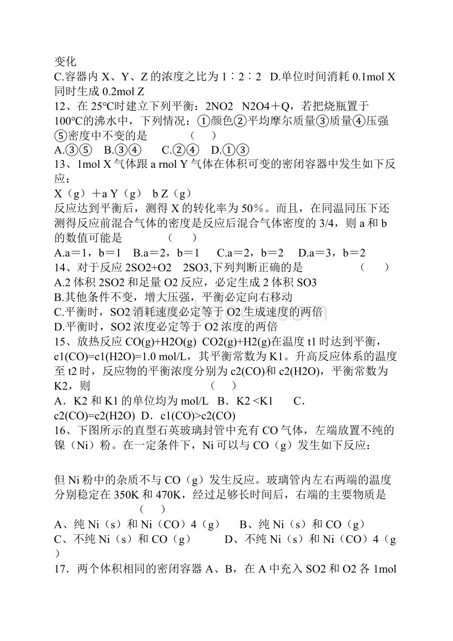 高二化学反应速率复习及其参考答案完整版.docx_第3页