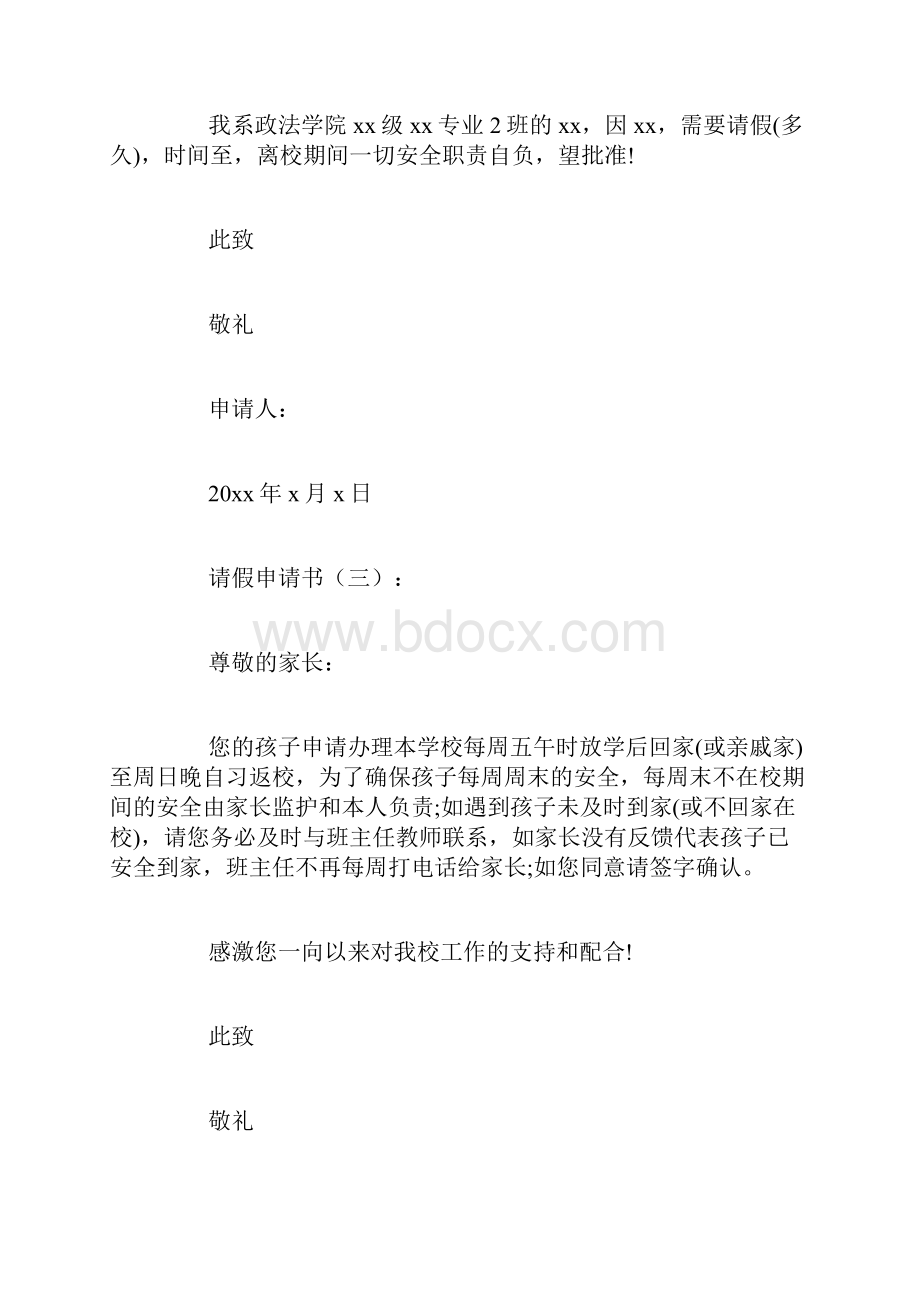 最新请假申请书范文25篇.docx_第2页