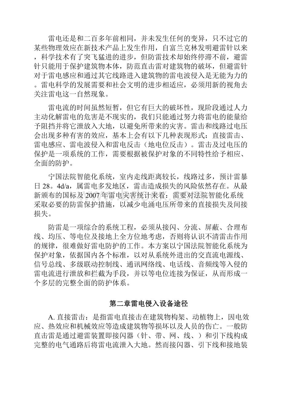 建筑智能化各系统综合防雷解决方案.docx_第3页