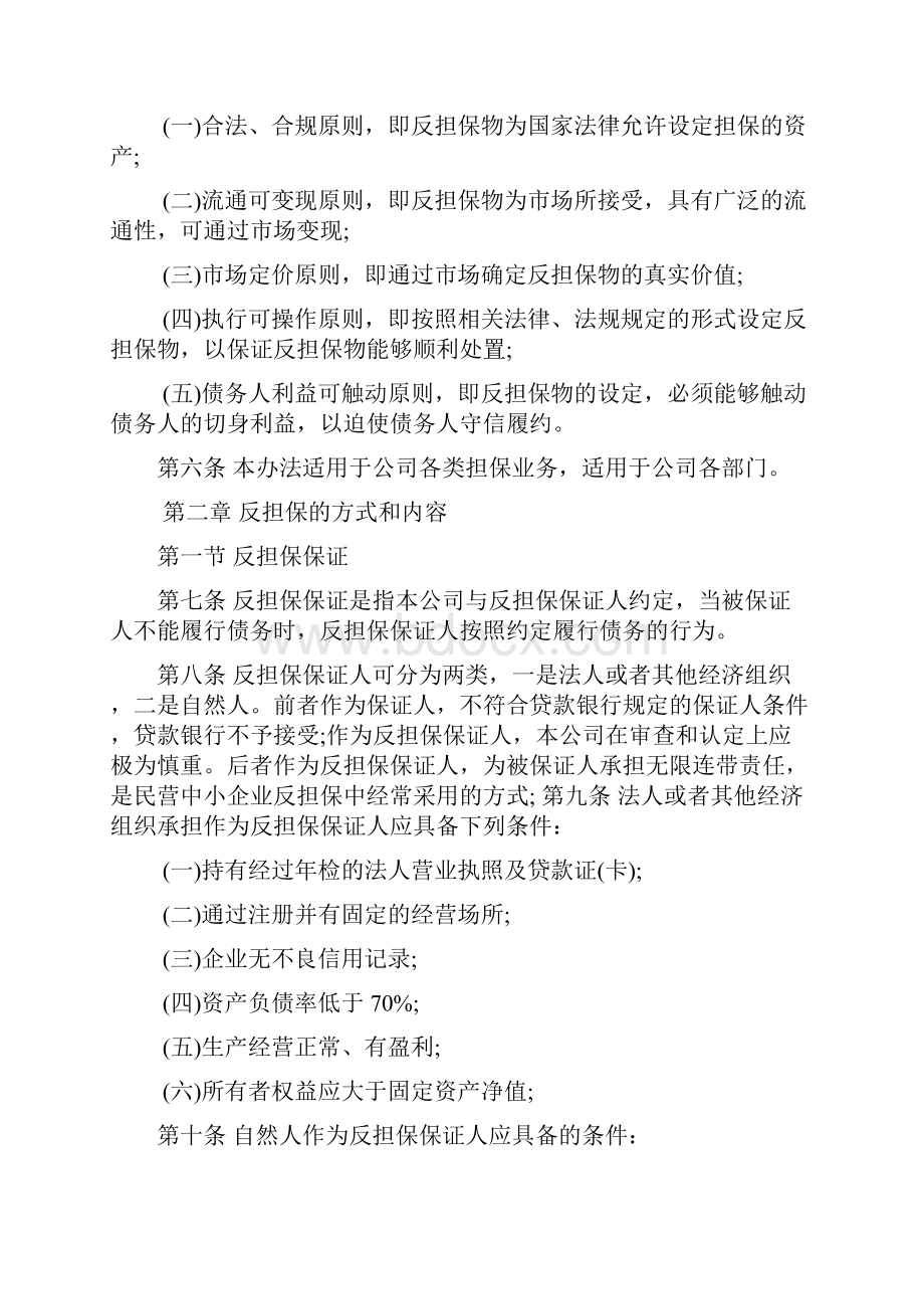 反担保管理办法.docx_第2页