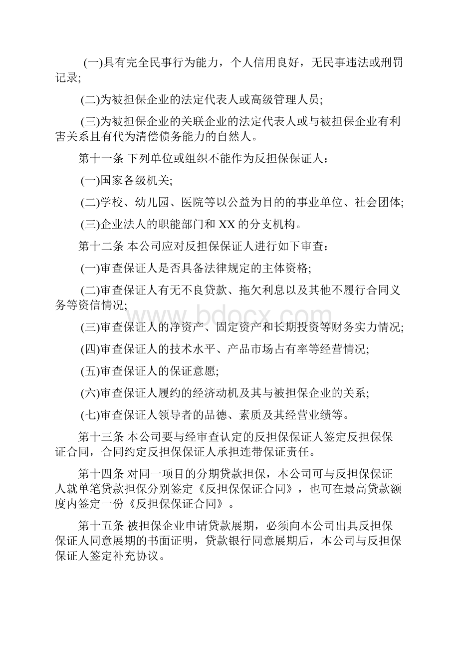 反担保管理办法.docx_第3页