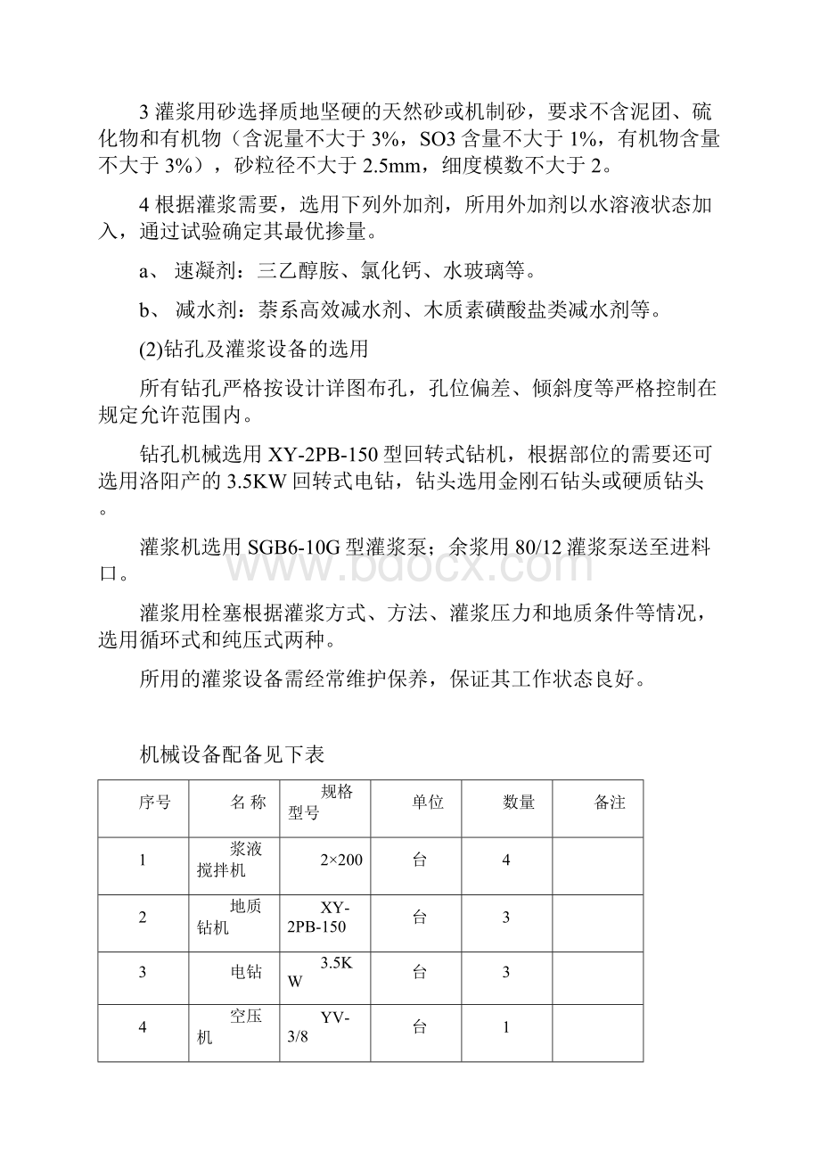 灌浆工程施工技术措施.docx_第2页