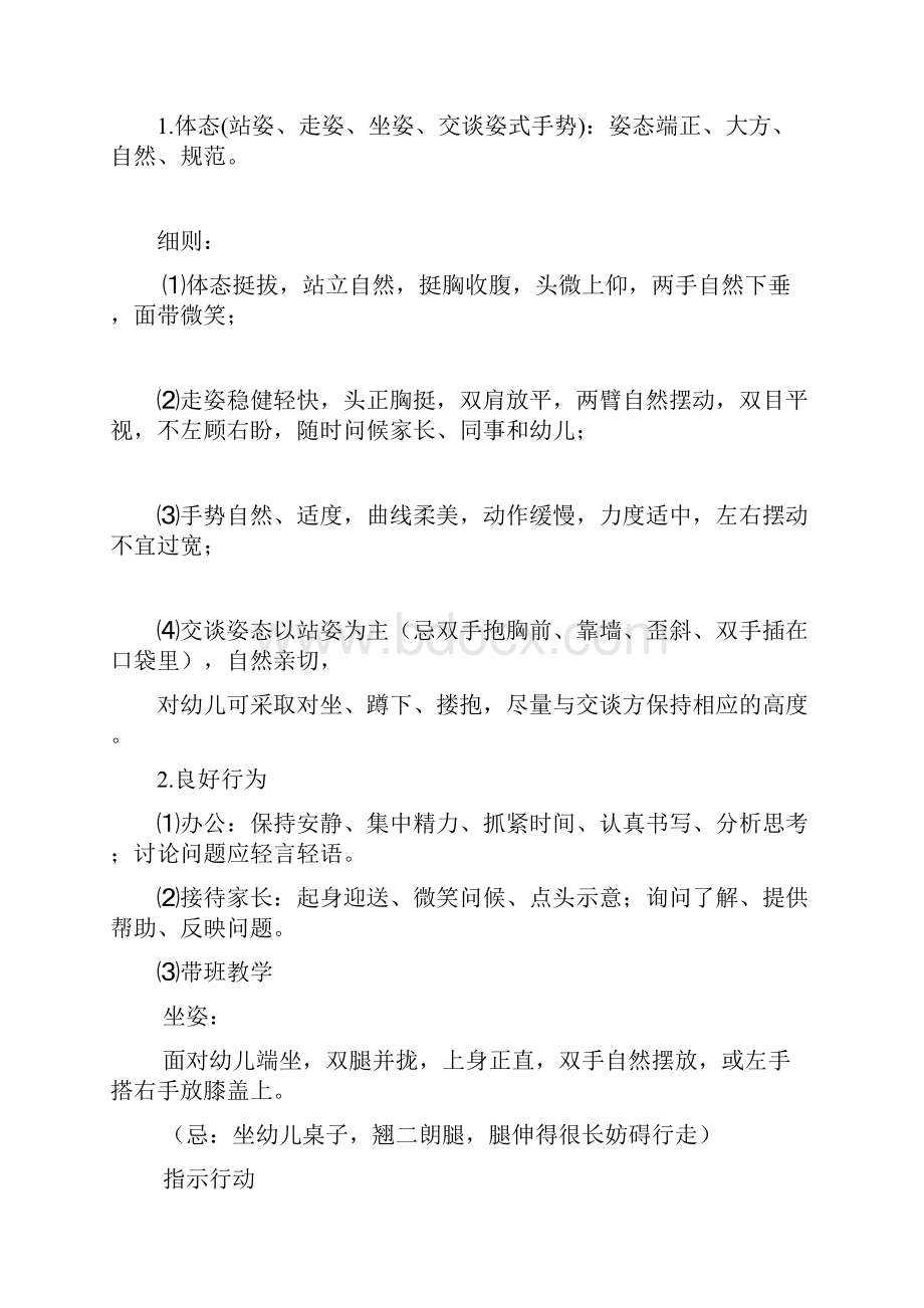 幼儿园教师礼仪培训内容.docx_第3页