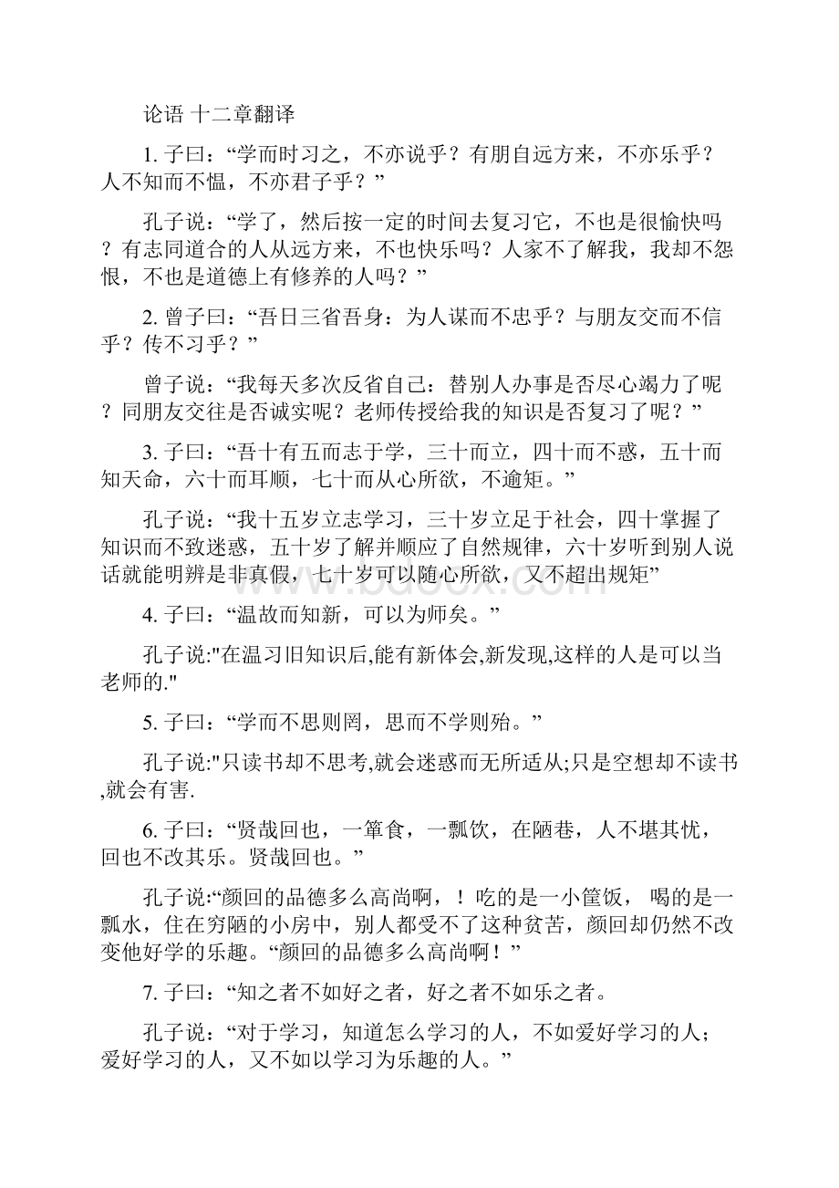 完整版部编版初中文言文篇目整理含九下带翻译.docx_第2页