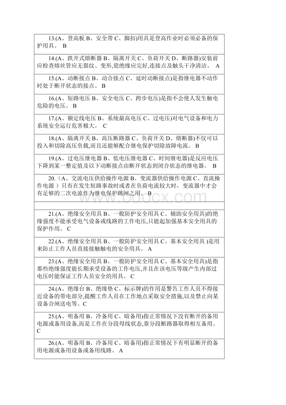 特种作业《高压电工》机考专属习题集.docx_第2页