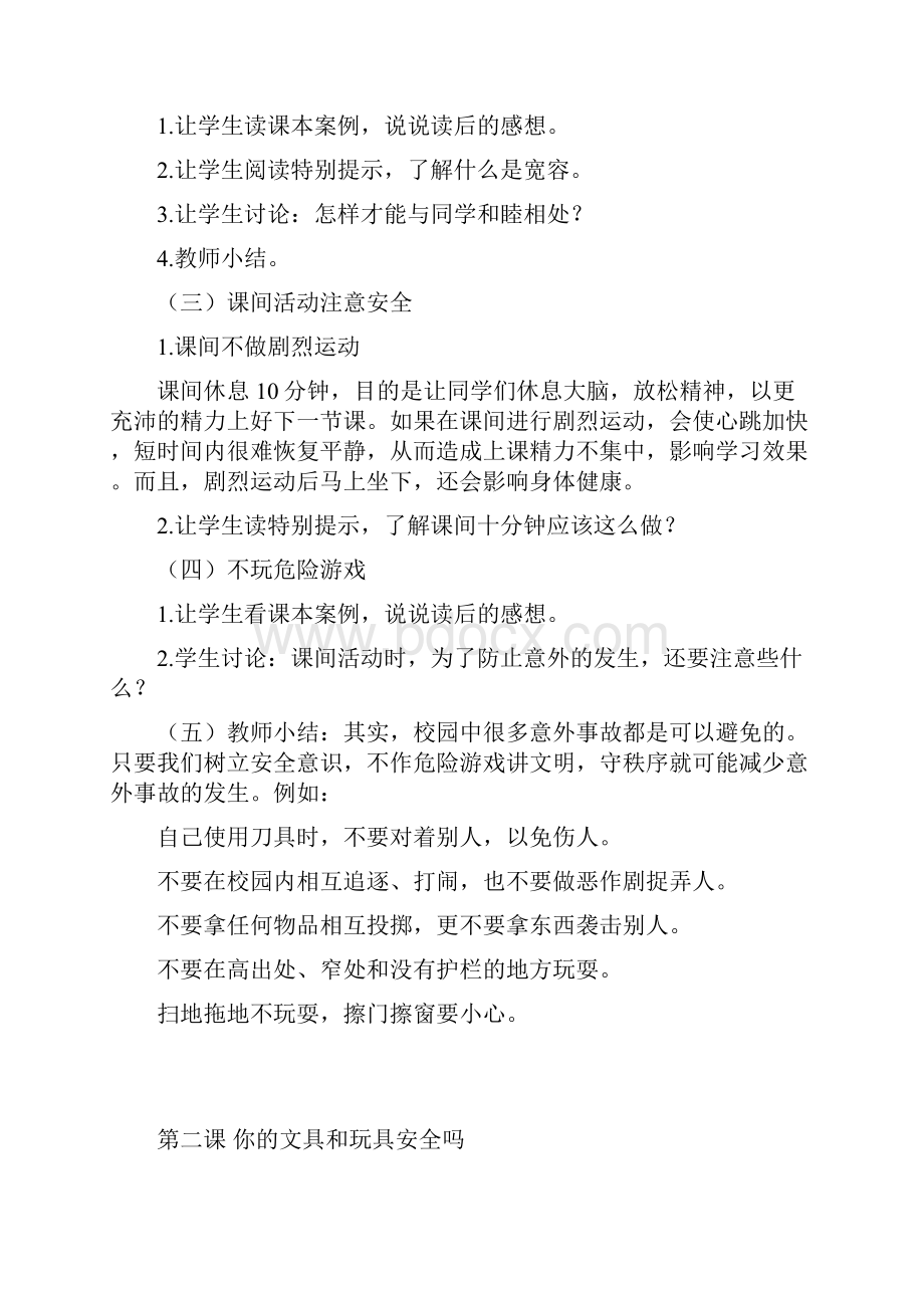 济南版三年级安全教育教案剖析.docx_第2页