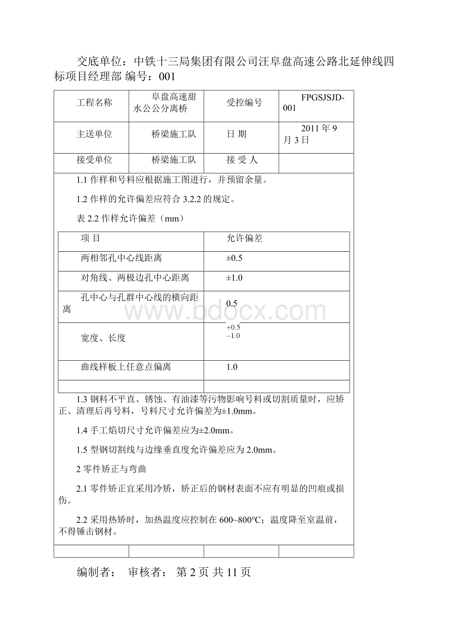 挂蓝焊接技术交底书.docx_第2页