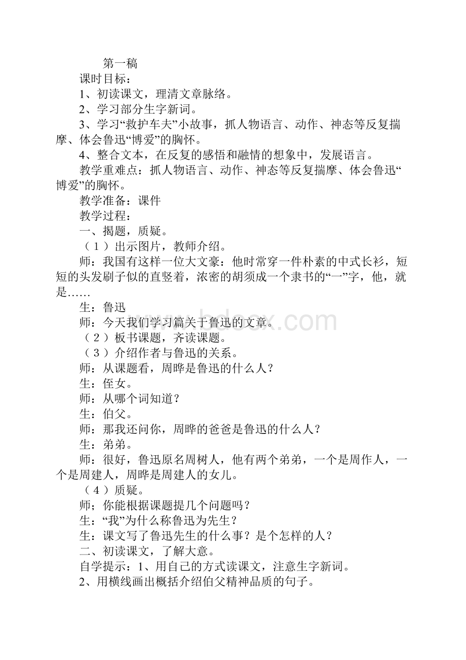 六年级语文我的伯父鲁迅先生教学案例参考文本.docx_第2页