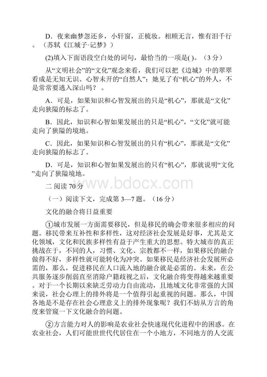 上海静安高三语文一模.docx_第2页