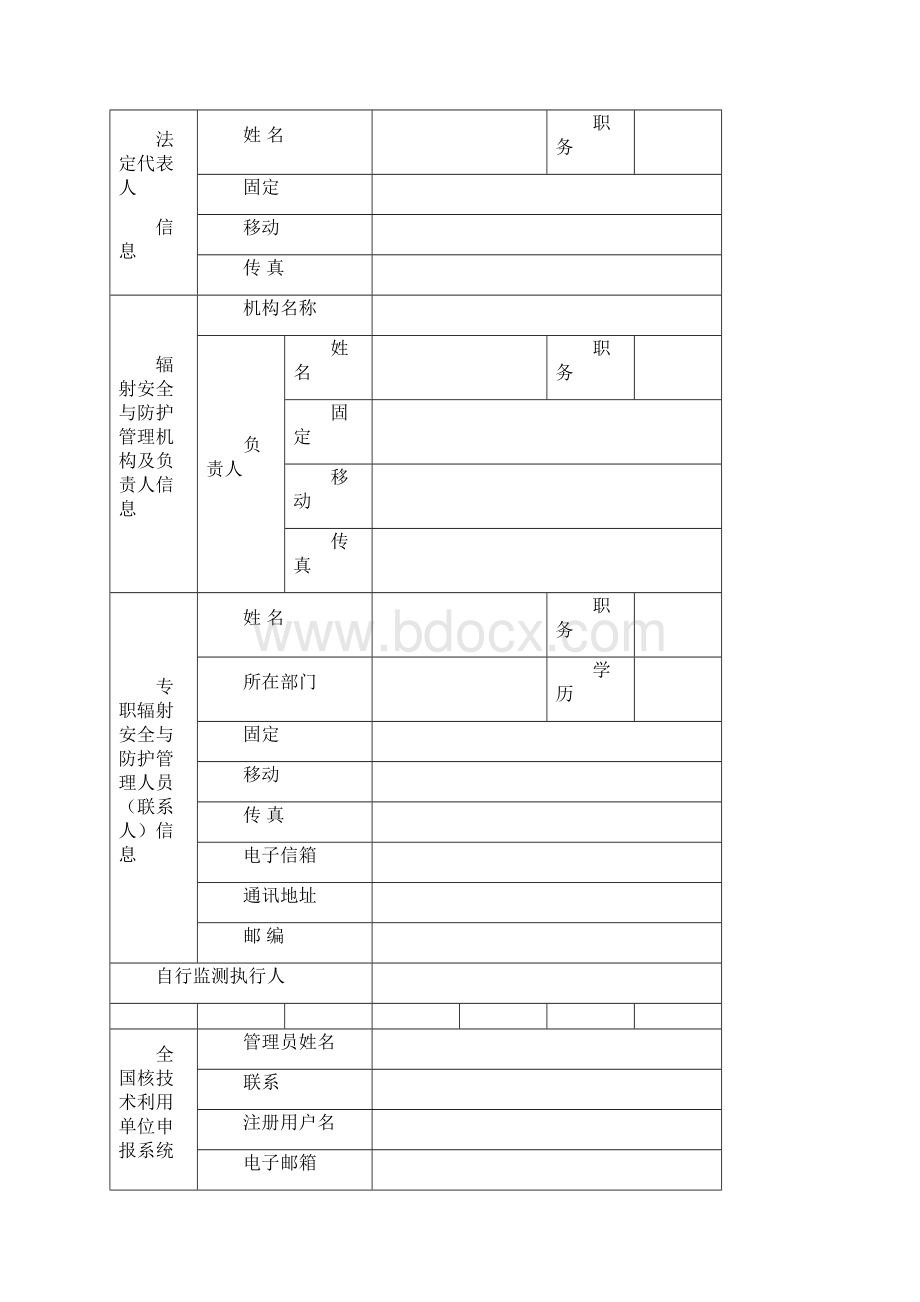 放射性同位素与射线装置安全和防护状况年度评估报告完整.docx_第3页