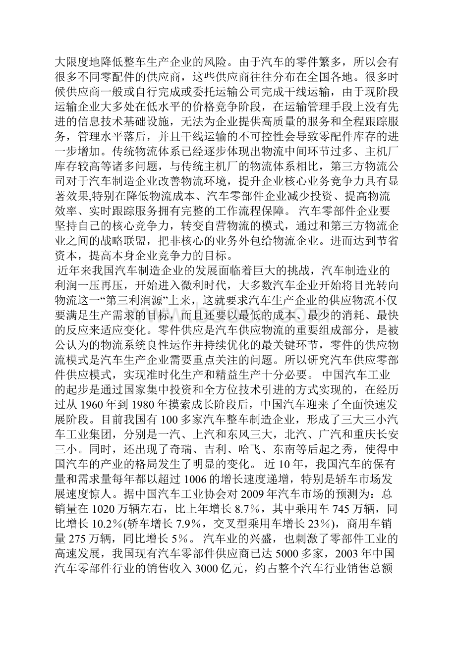 浅析汽车零部件物流供应关系.docx_第2页