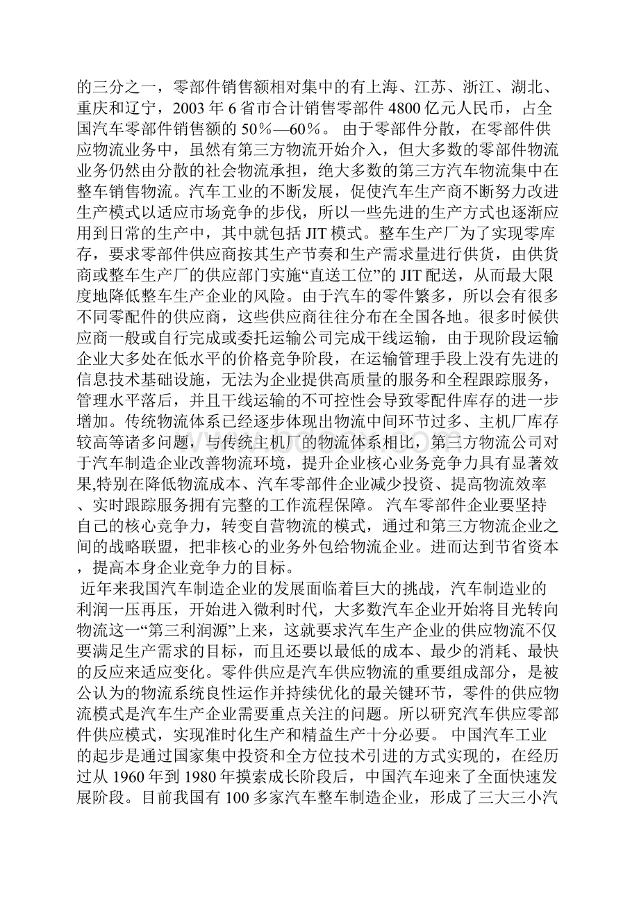 浅析汽车零部件物流供应关系.docx_第3页