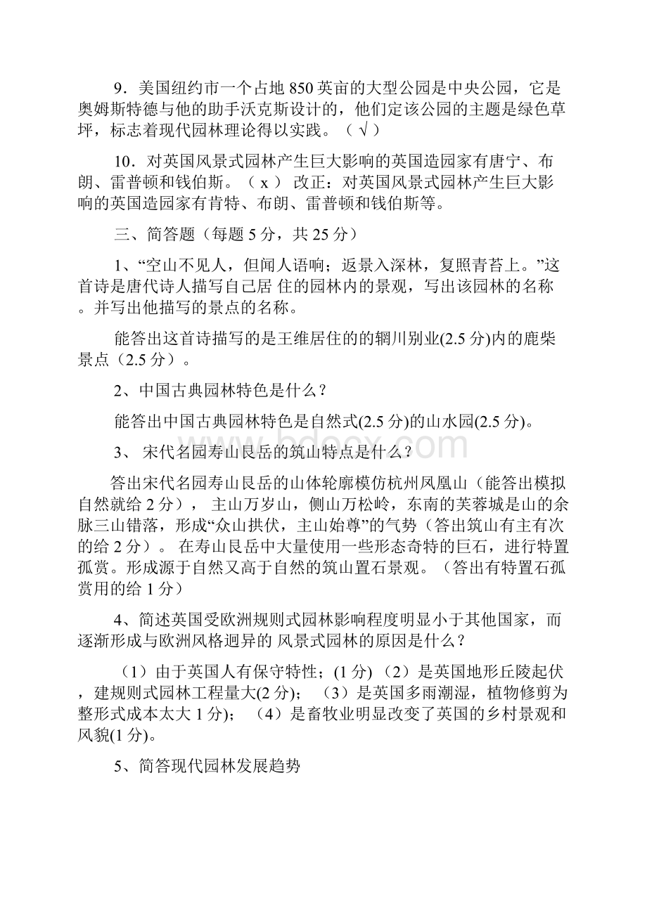 园林史试题及答案.docx_第2页