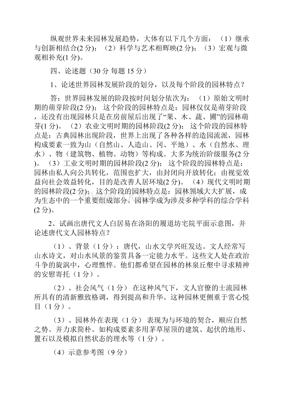 园林史试题及答案.docx_第3页