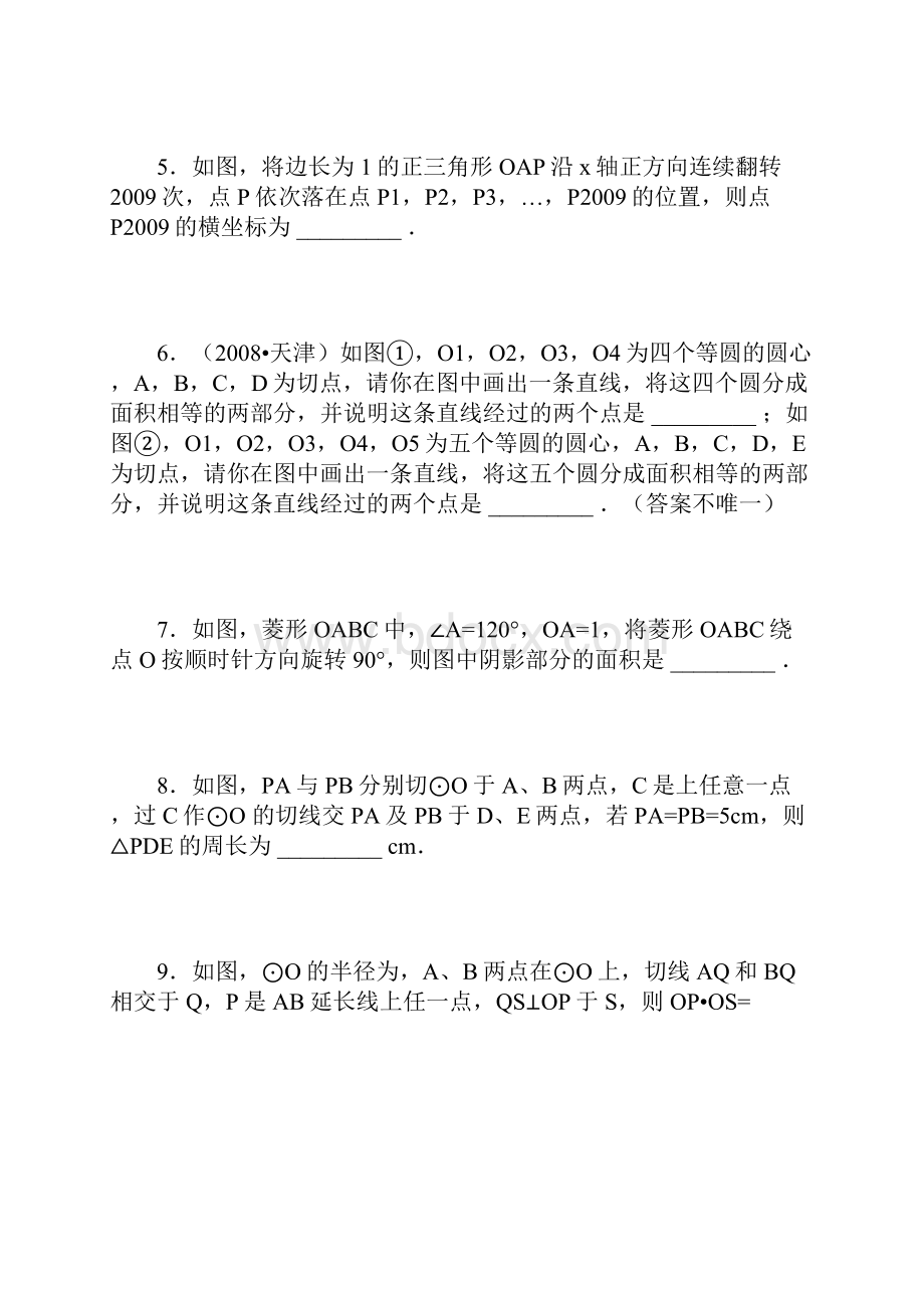 中考数学易错题及其答案详解分析.docx_第2页