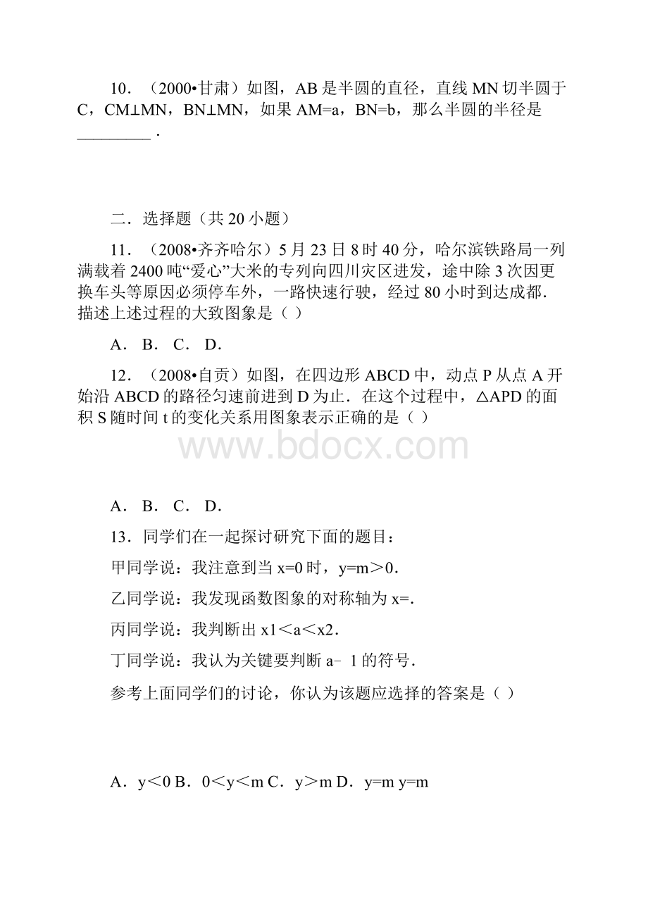 中考数学易错题及其答案详解分析.docx_第3页