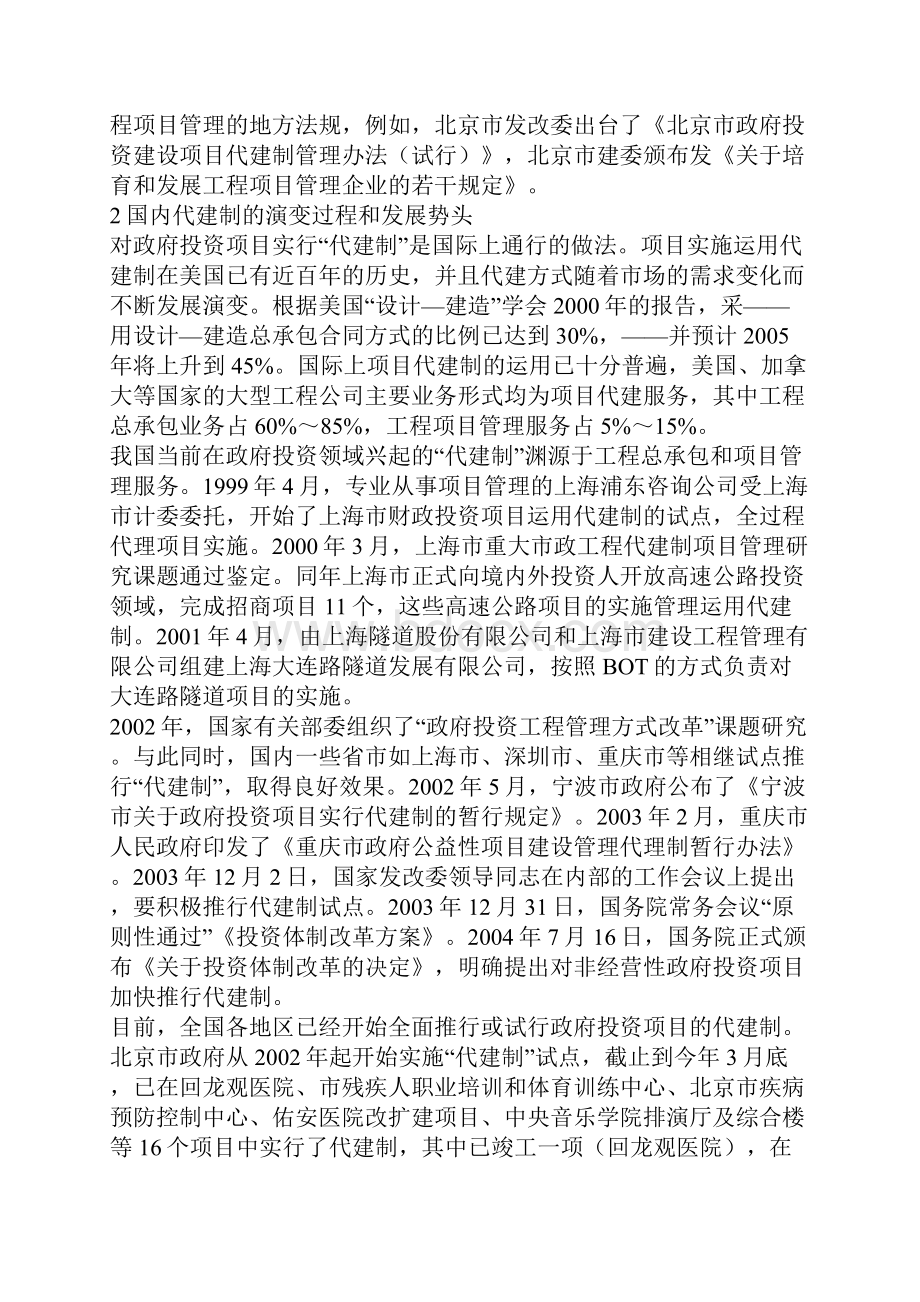 代建制对建筑施工企业的影响与应对措施.docx_第2页