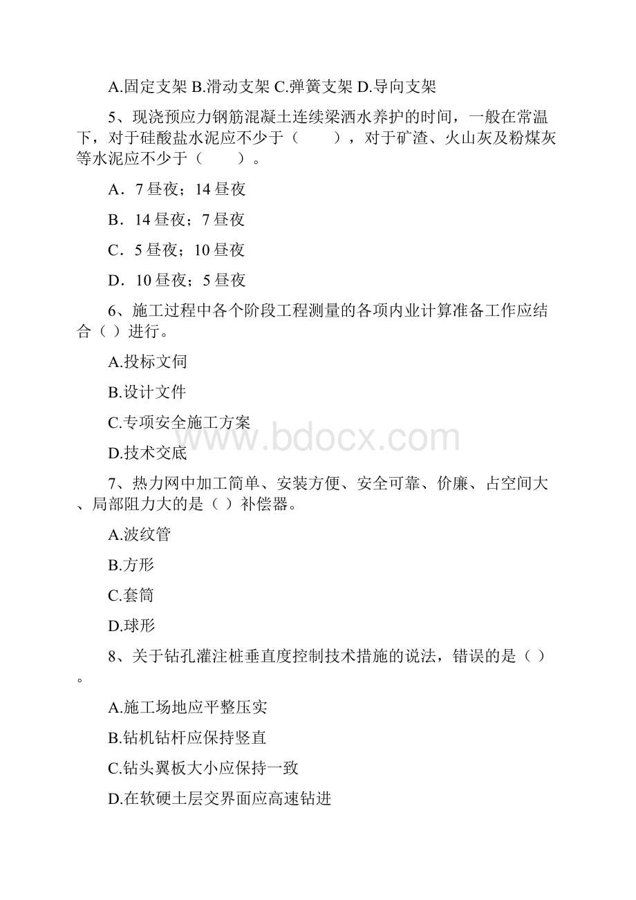 国家注册二级建造师《市政公用工程管理与实务》模拟考试D卷 含答案.docx_第2页