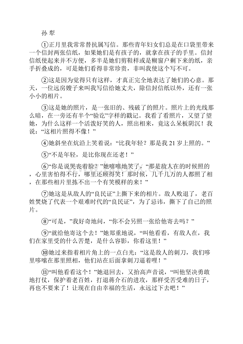 八年级语文课外阅读训练题.docx_第3页