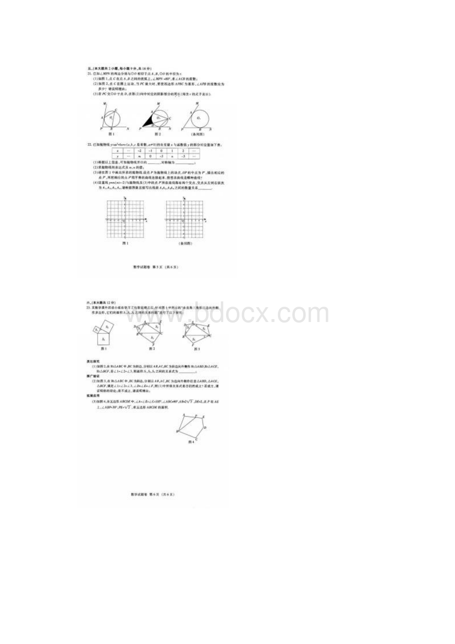 江西省中等学校招生数学试题卷及参考答案.docx_第3页