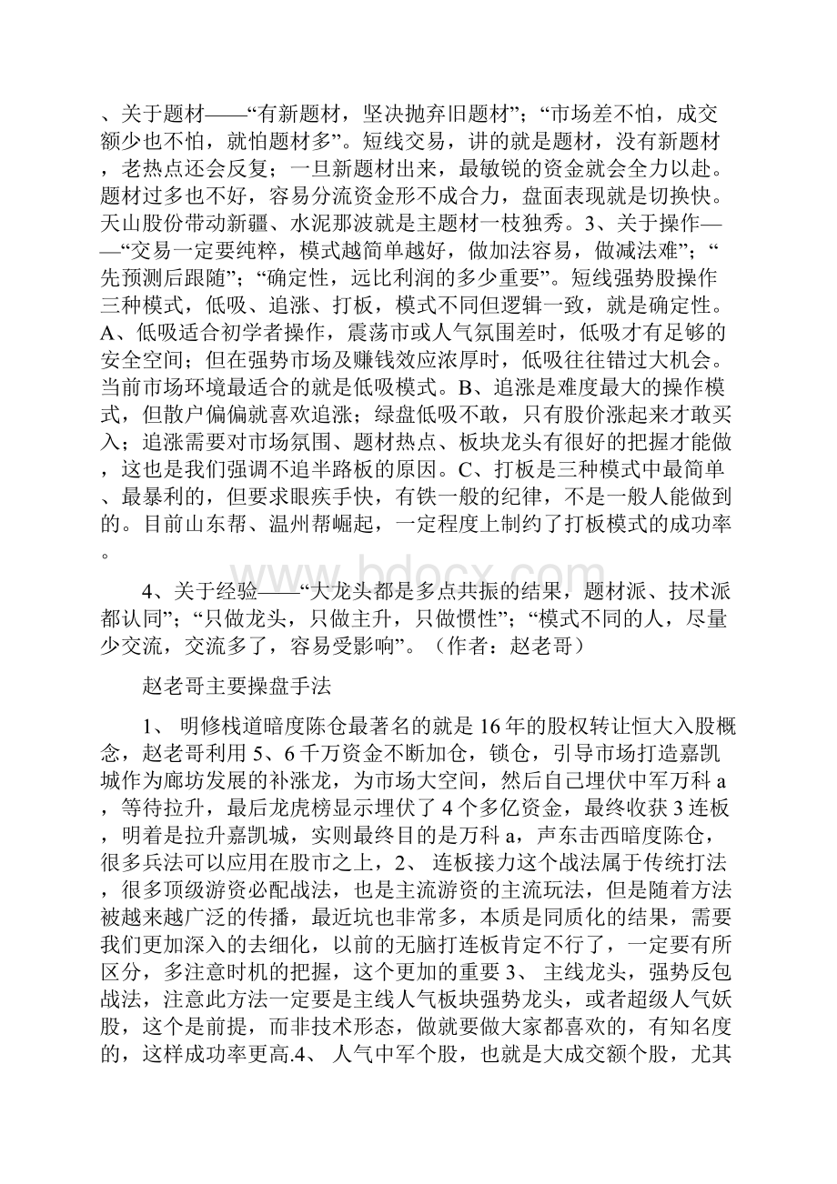 干货分享8年一万倍顶级游资赵老哥操盘手法揭秘.docx_第2页