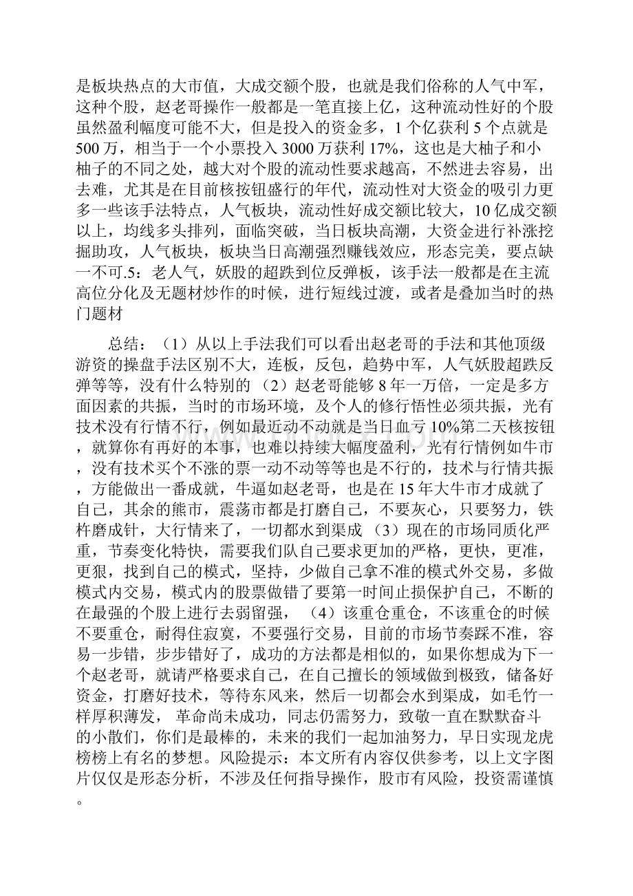 干货分享8年一万倍顶级游资赵老哥操盘手法揭秘.docx_第3页