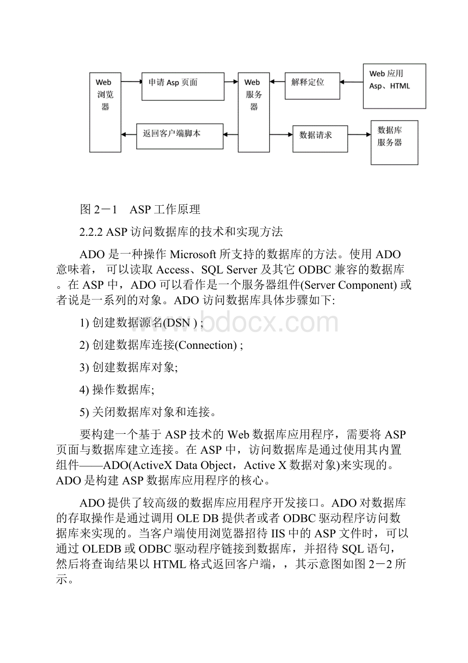 高校教师科研成果查询系统.docx_第2页