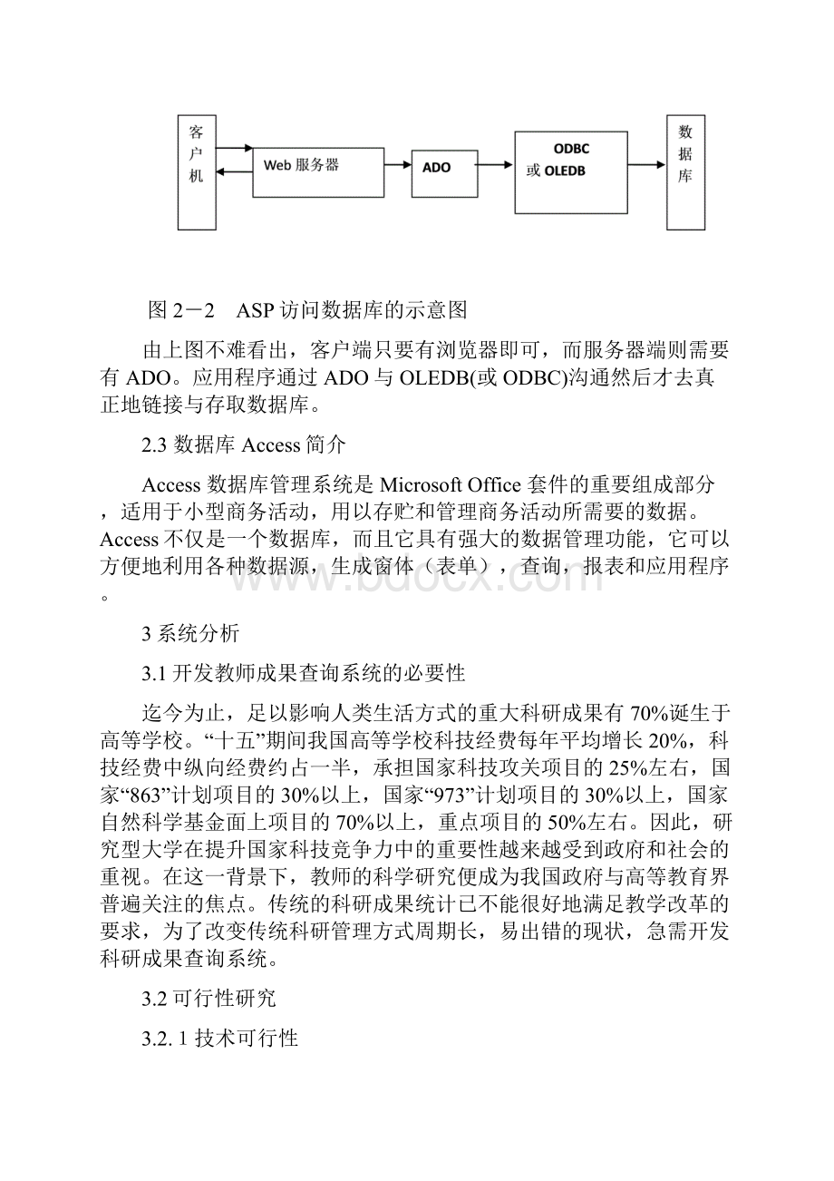 高校教师科研成果查询系统.docx_第3页