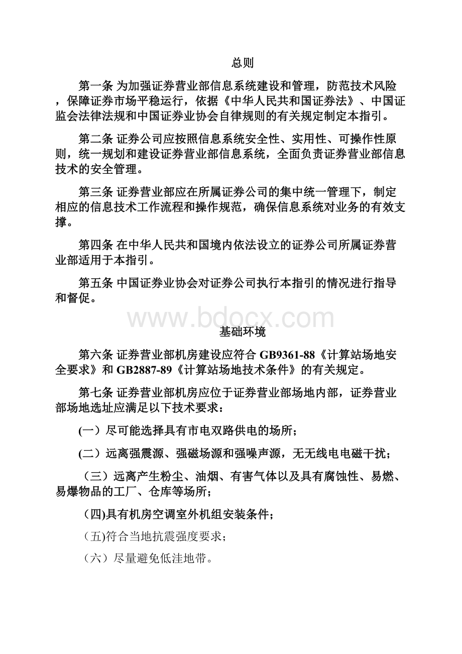 证券营业部信息技术指引.docx_第2页