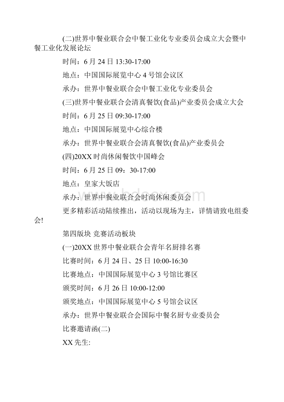 各种比赛的邀请函.docx_第3页