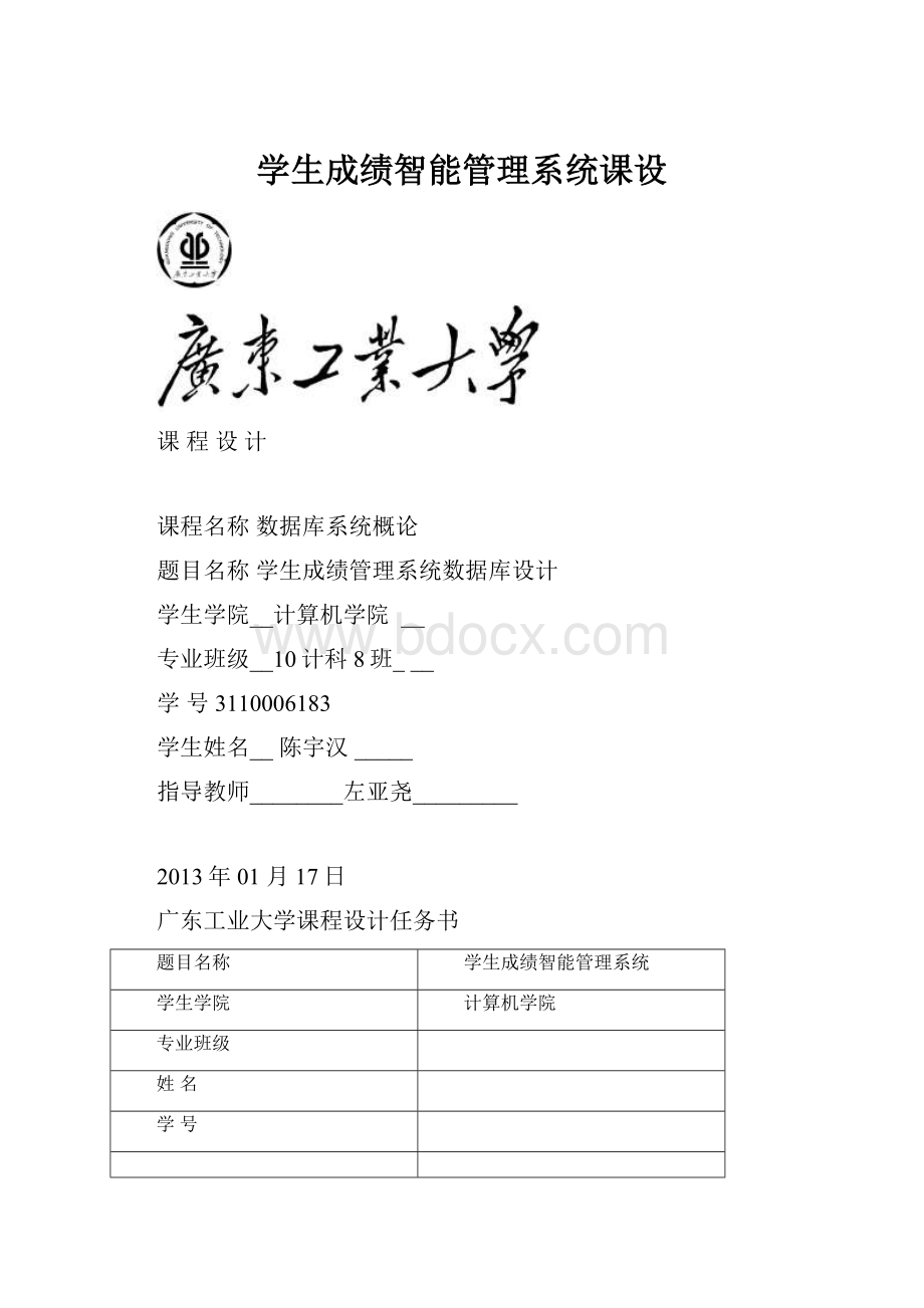 学生成绩智能管理系统课设.docx