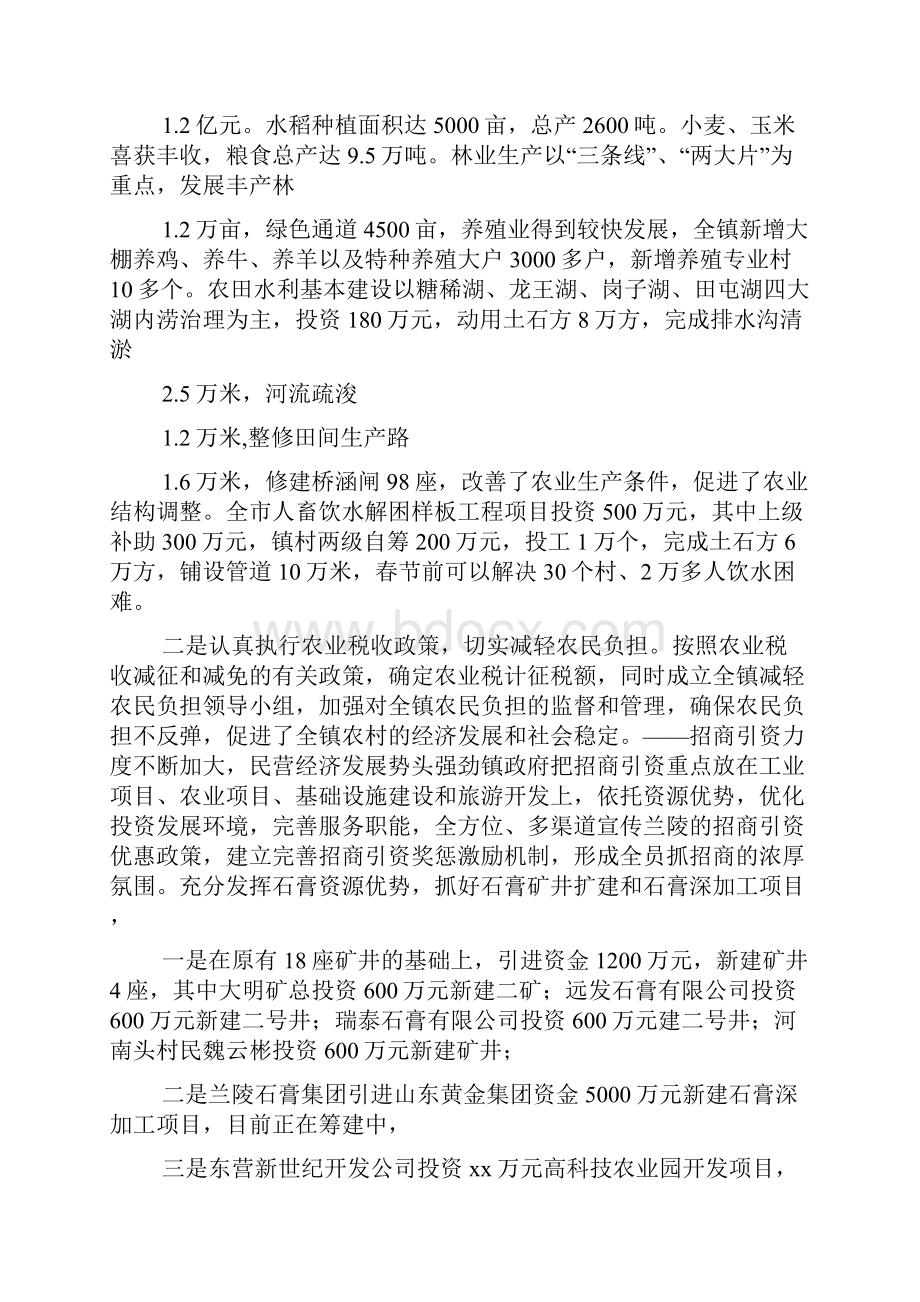 在某乡度工作总结暨表彰大会上的讲话.docx_第2页